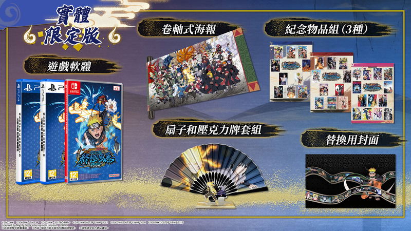 Naruto x Boruto: Ultimate Ninja Storm Connections [Limited Edition] (Chinese) image 1