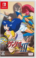 Valis: The Fantasm Soldier Collection III thumbnail 1