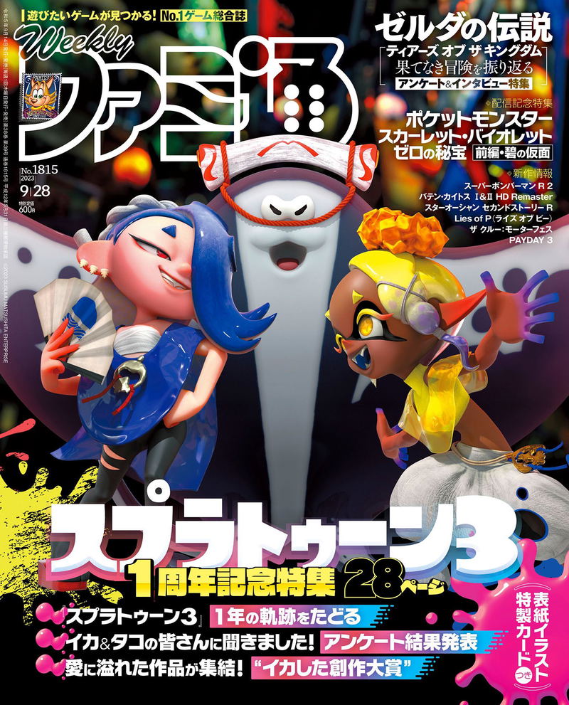 Weekly Famitsu September 28, 2023 (1815) image 1