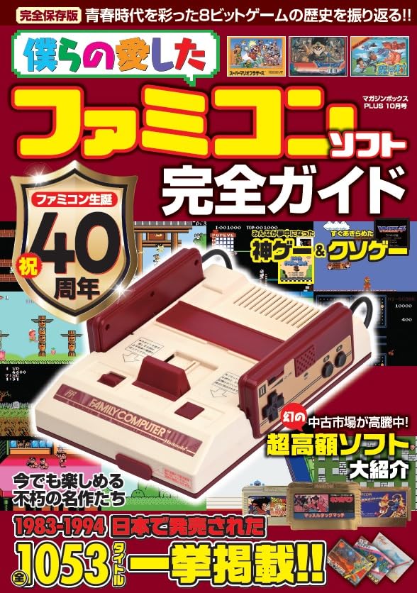 A Complete Guide To Our Beloved Famicom Software