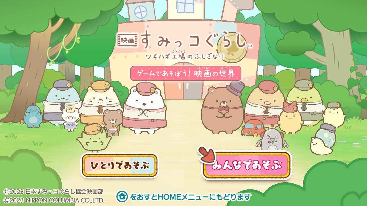 Eiga Sumikko Gurashi Tsugihagi Koujou no Fushigi-na Ko Game de