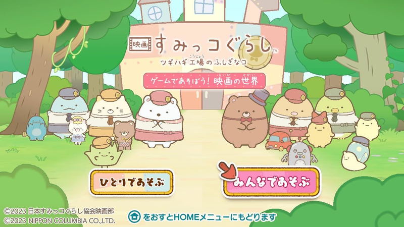 Eiga Sumikko Gurashi Tsugihagi Koujou no Fushigi-na Ko Game de Asobou! Eiga no Sekai image 2