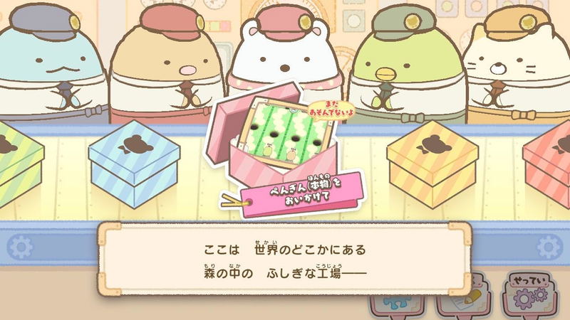 Eiga Sumikko Gurashi Tsugihagi Koujou no Fushigi-na Ko Game de Asobou! Eiga no Sekai image 3