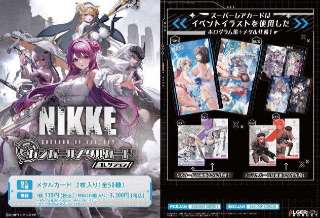 Goddess of Victory: Nikke Gun Girl Metal Card Collection (Box of 10 Packs) Algernon Product