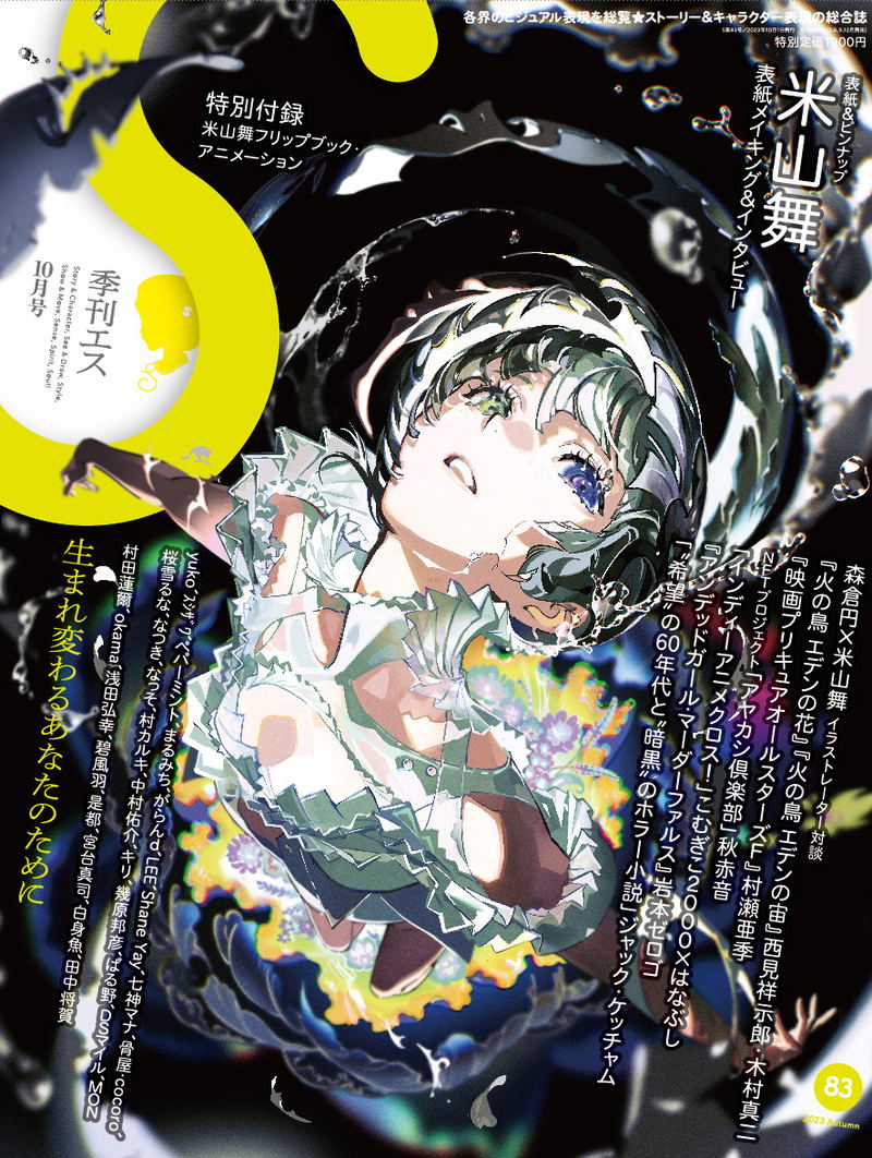 Kikan S October 2023 Issue image 1