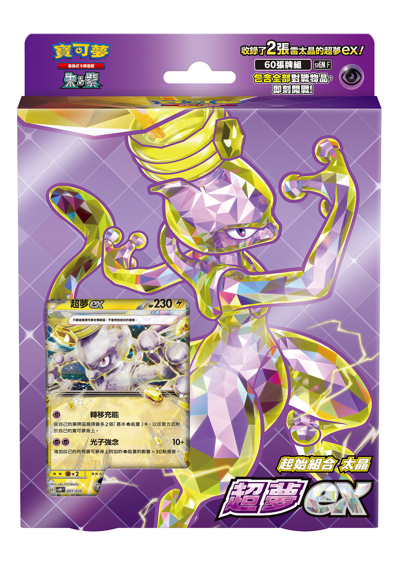 Pokemon Card Game Scarlet & Violet Starter Set: Terastal Mewtwo Ex (Hong Kong Version) image 1