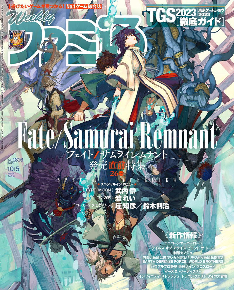 Weekly Famitsu October 5, 2023 (1816) image 1
