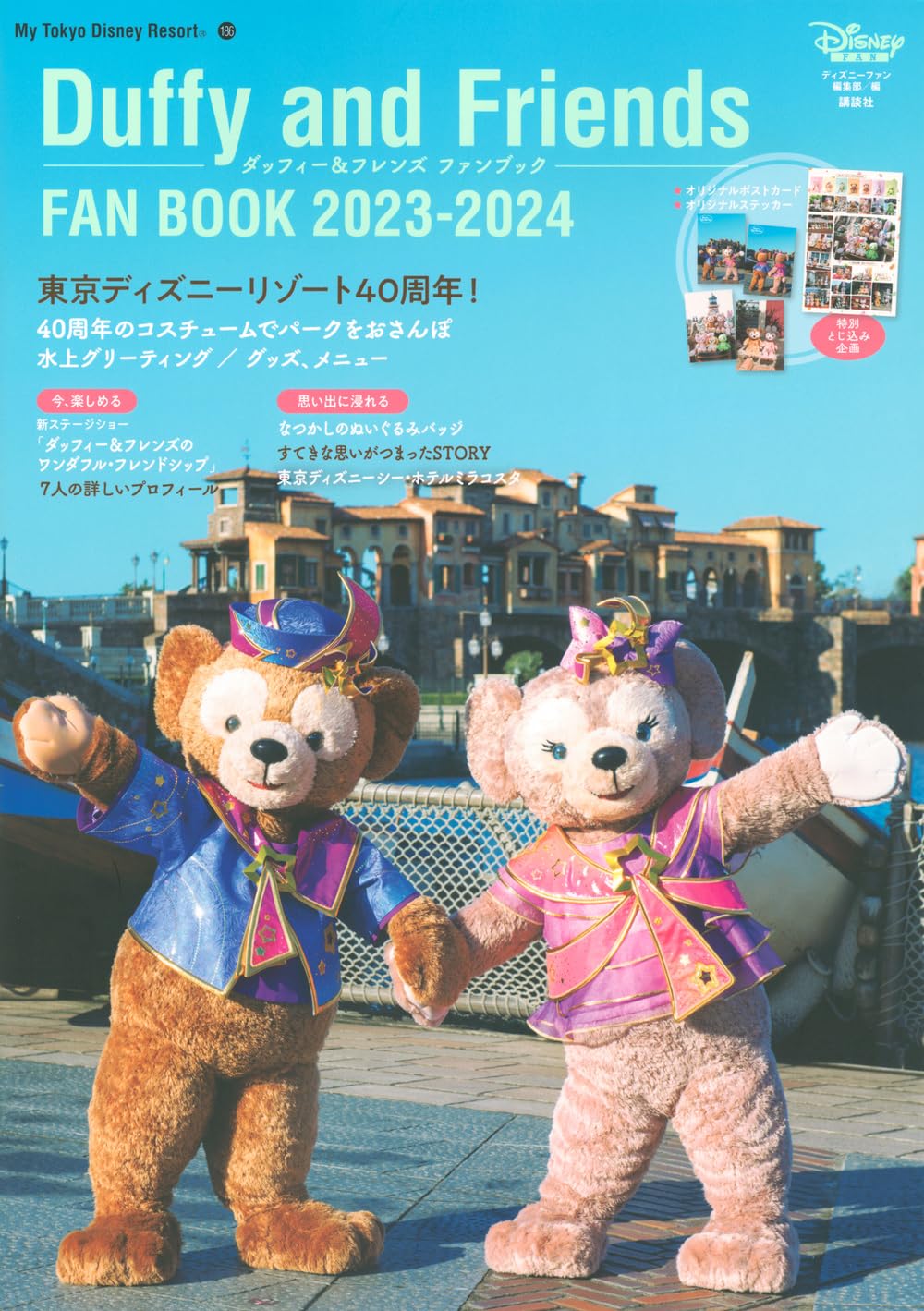 Duffy & Friends Fan Book 2023-2024