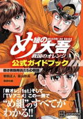 Firefighter Daigo: Rescuer In Orange Official Guidebook thumbnail 2