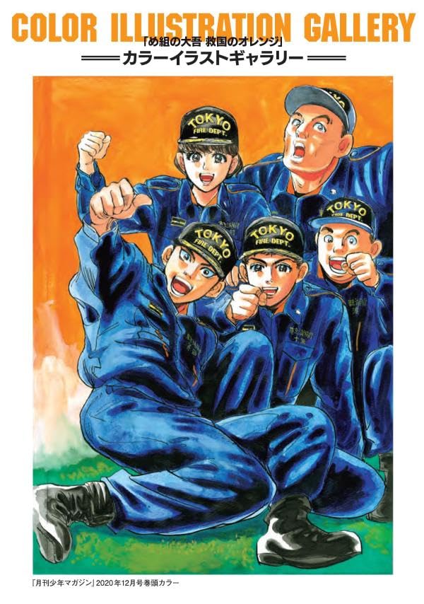 Firefighter Daigo: Rescuer In Orange Official Guidebook image 3