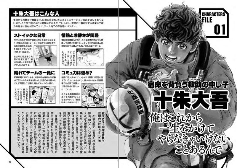 Firefighter Daigo: Rescuer In Orange Official Guidebook image 5