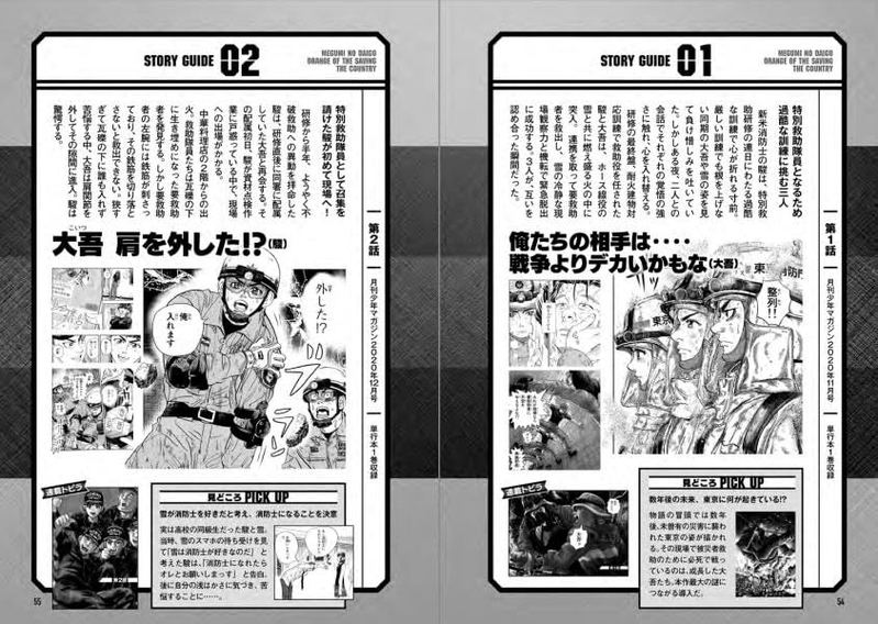 Firefighter Daigo: Rescuer In Orange Official Guidebook image 6