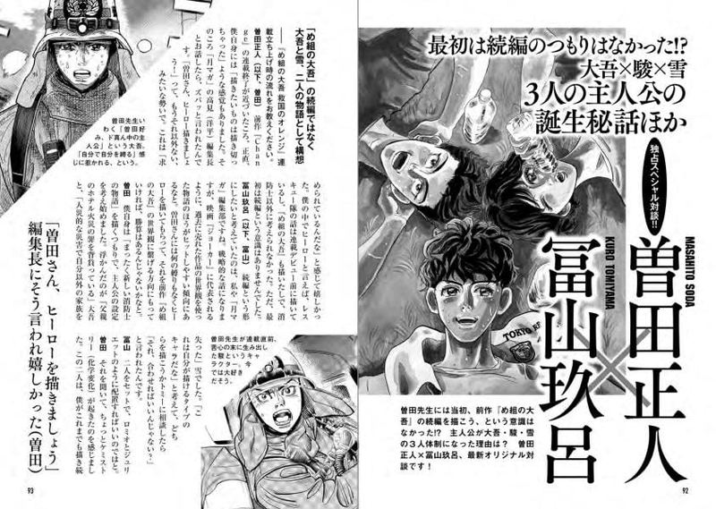 Firefighter Daigo: Rescuer In Orange Official Guidebook image 7