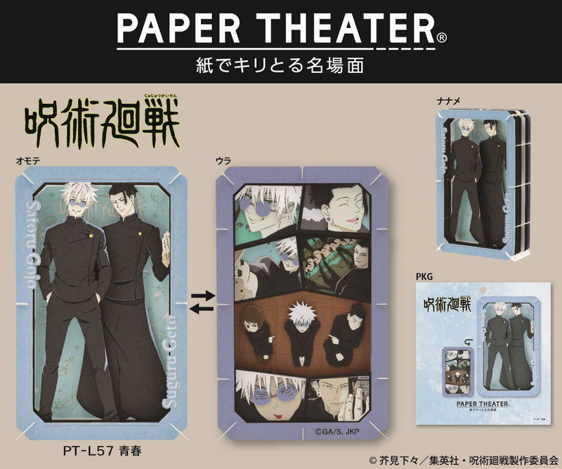 Jujutsu Kaisen Paper Theater Seishun image 3