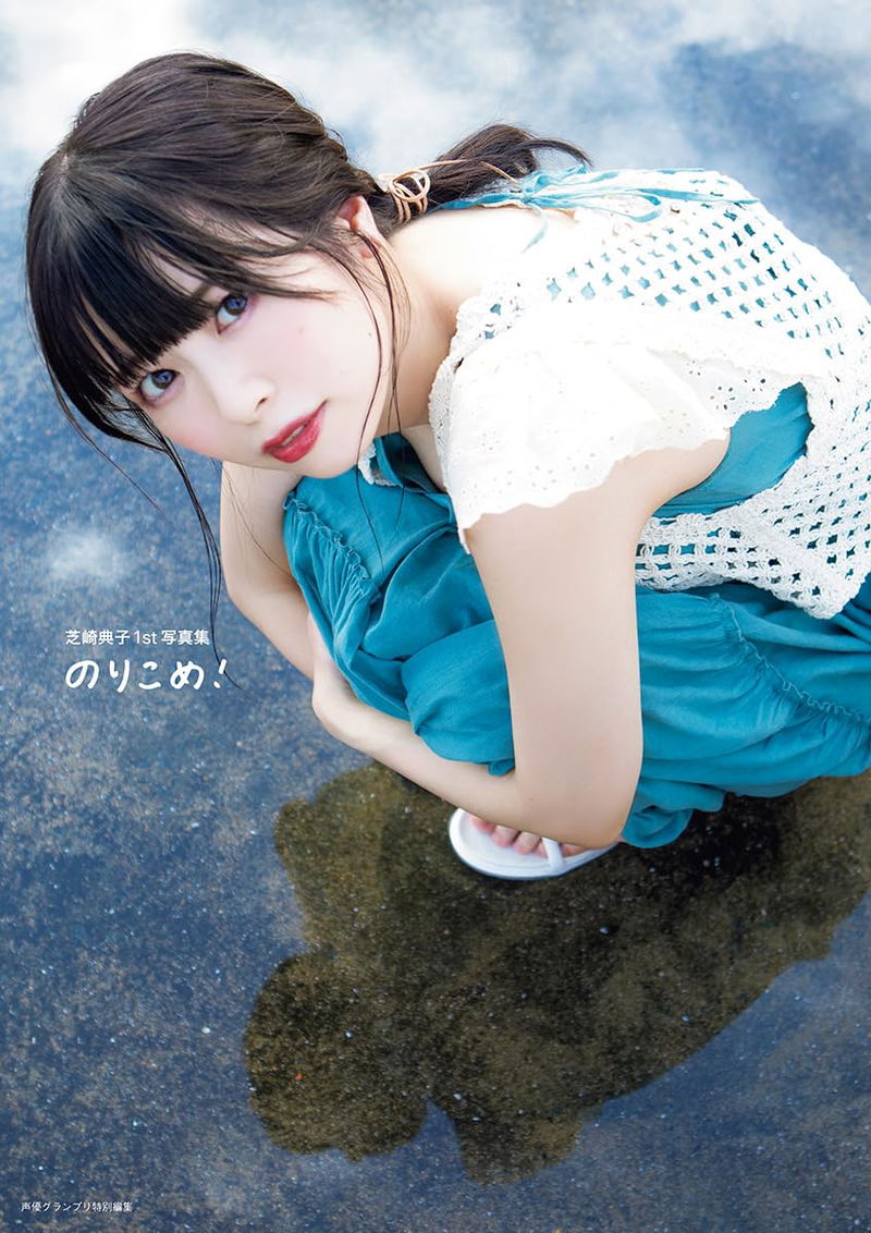 Noriko Shibasaki First Photo Book Norikome! image 1
