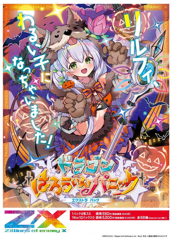 Z/X -Zillions of enemy X- EX Pack Vol. 43 E43 Dragon Halloween Panic (Set of 10 Packs) image 1