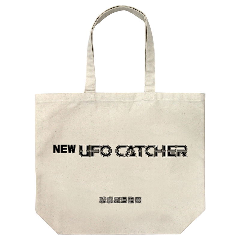 New UFO Catcher Large Tote Bag Natural image 1