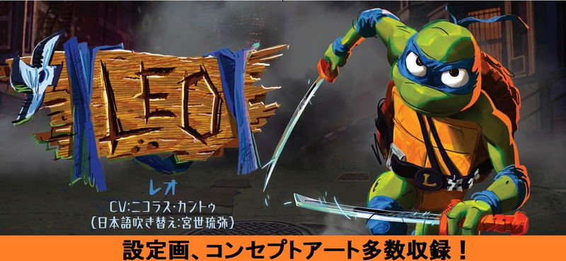Art Of Mutant Turtles: Mutant Panic! Material Collection image 2