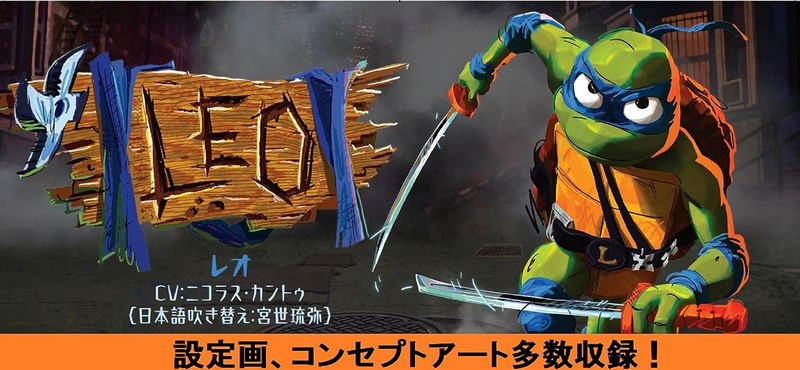 Art Of Mutant Turtles: Mutant Panic! Material Collection image 4