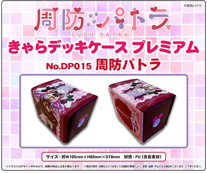 Chara Deck Case Premium Suou Patra No. DP015 image 1