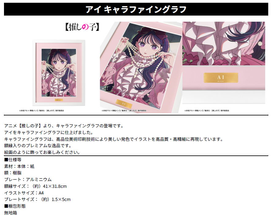 Oshi no Ko Ai Chara Fine Graph