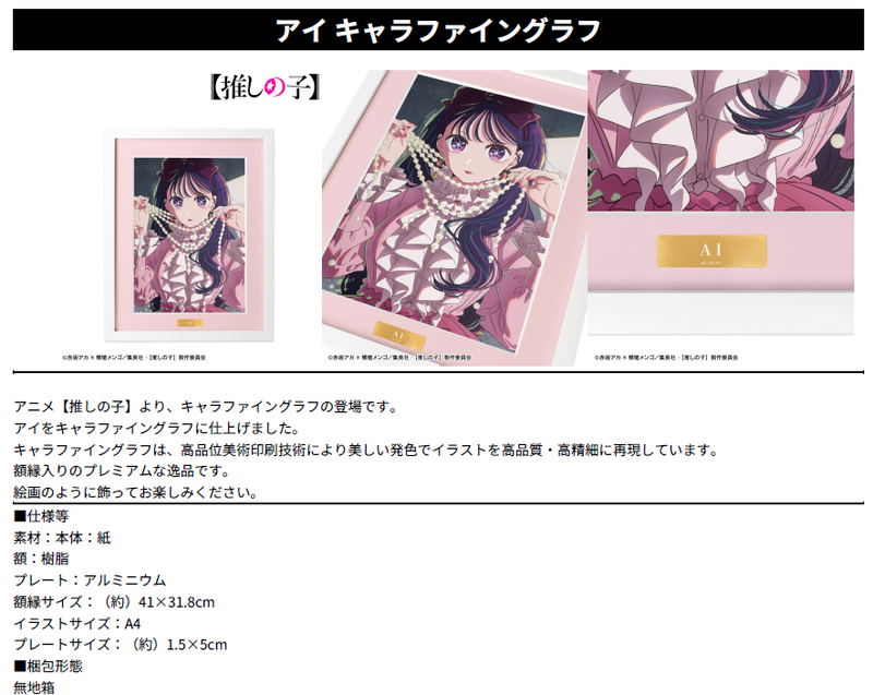Oshi no Ko Ai Chara Fine Graph image 3
