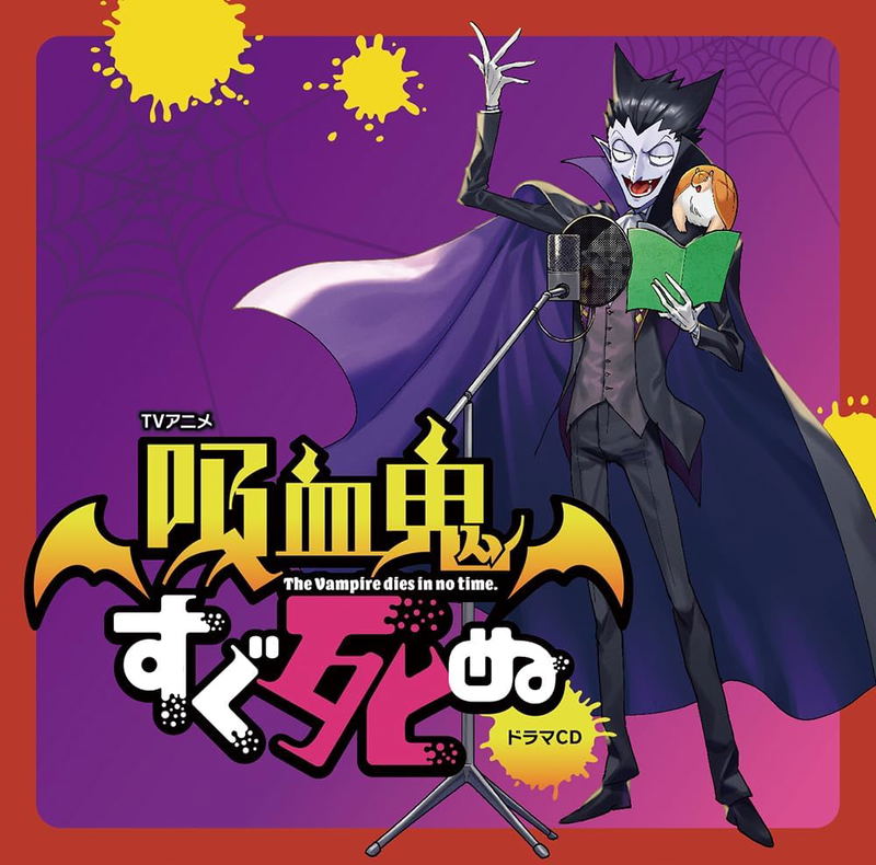 The Vampire Dies In No Time Drama CD [Special Edition] image 1