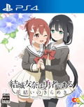 Yuki Yuna wa Yusha de aru - Hanayui no Kirameki Vol. 1 thumbnail 1