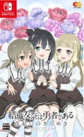 Yuki Yuna wa Yusha de aru - Hanayui no Kirameki Vol. 2 thumbnail 1