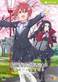 Yuki Yuna wa Yusha de aru - Hanayui no Kirameki (Volume Set 1) [Limited Edition] thumbnail 1