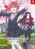 Yuki Yuna wa Yusha de aru - Hanayui no Kirameki (Volume Set 1) [Limited Edition] thumbnail 1