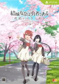 Yuki Yuna wa Yusha de aru - Hanayui no Kirameki (Volume Set 2) [Limited Edition] thumbnail 1