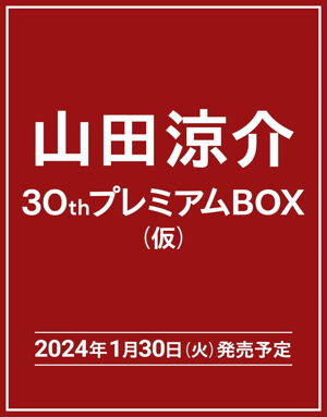 Ryosuke Yamada 30th Premium Box_