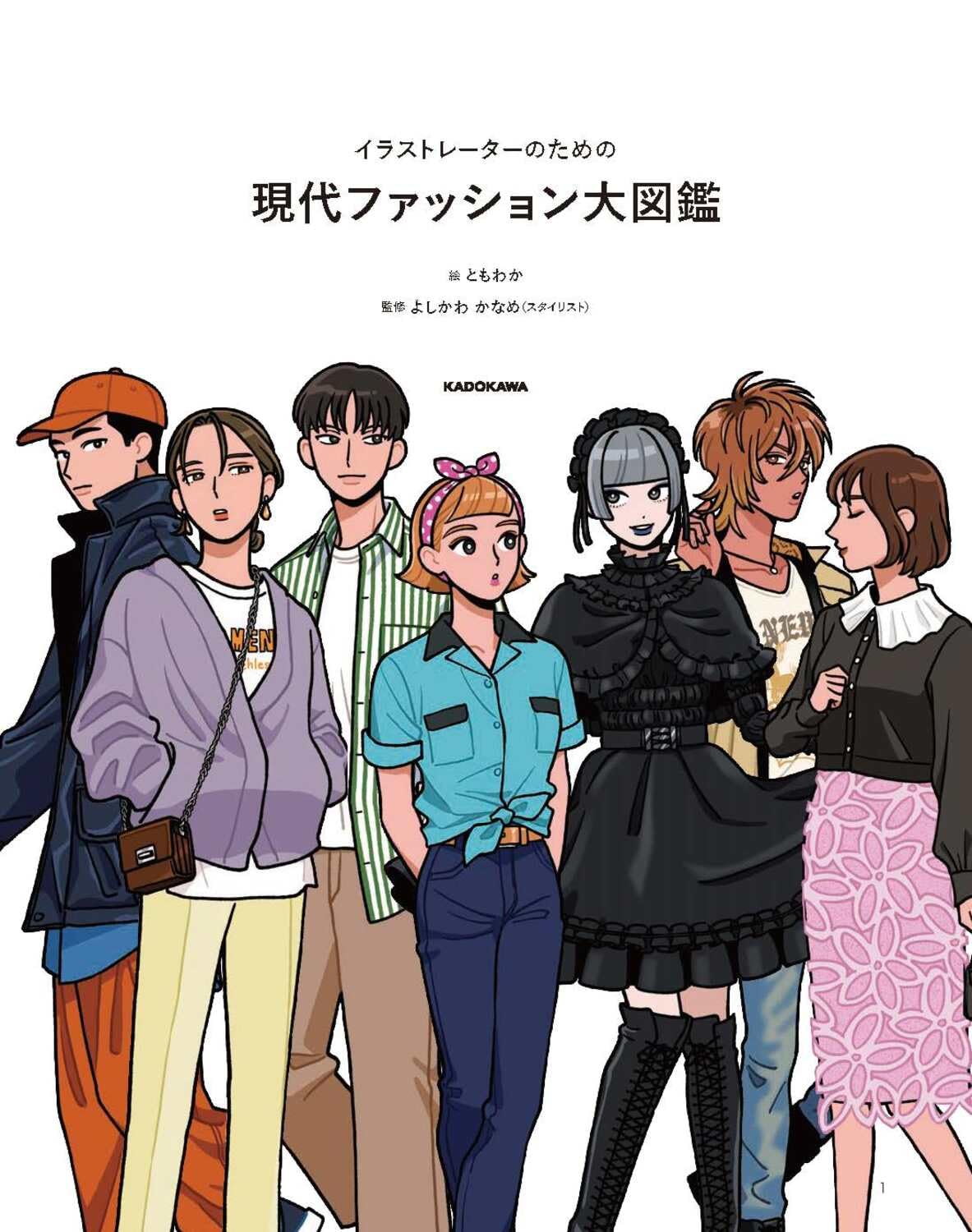 Modern Fashion Encyclopedia For Illustrators