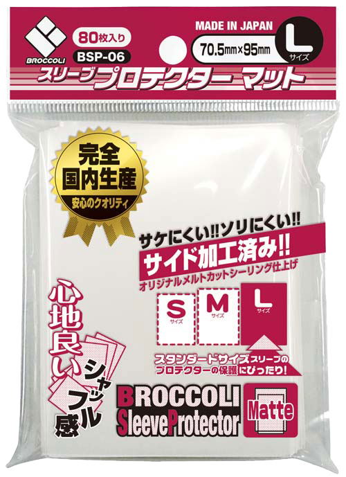 Broccoli Sleeve Protector Matte L BSP-06 image 1