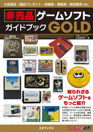 Not For Sale Game Software Guidebook Gold_