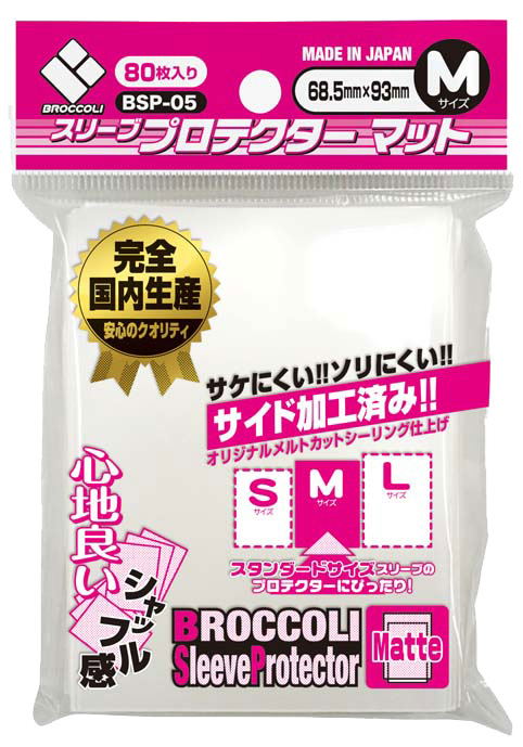 Broccoli Sleeve Protector Matte M BSP-05 image 1