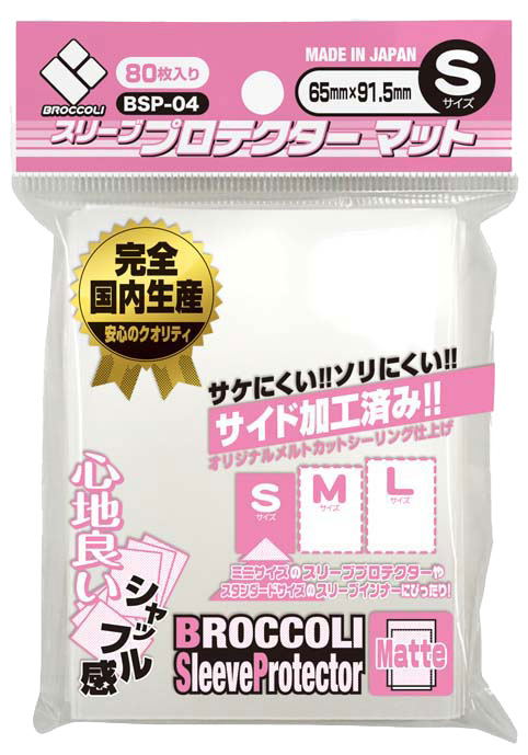 Broccoli Sleeve Protector Matte S BSP-04 image 1