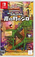 Shin Chan: Shiro of Coal Town thumbnail 1