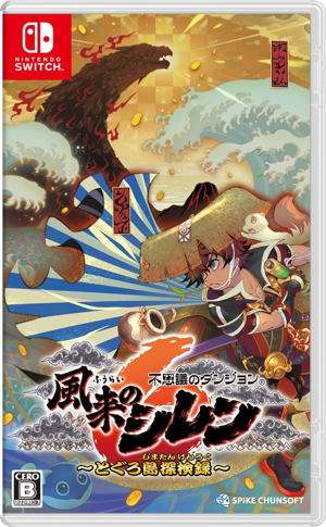 Shiren the Wanderer: The Mystery Dungeon of Serpentcoil Island_