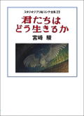 Studio Ghibli Storyboard Complete Works 23 The Boy And The Heron thumbnail 1