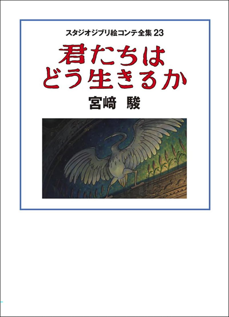 Studio Ghibli Storyboard Complete Works 23 The Boy And The Heron image 1