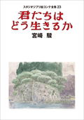 Studio Ghibli Storyboard Complete Works 23 The Boy And The Heron thumbnail 2
