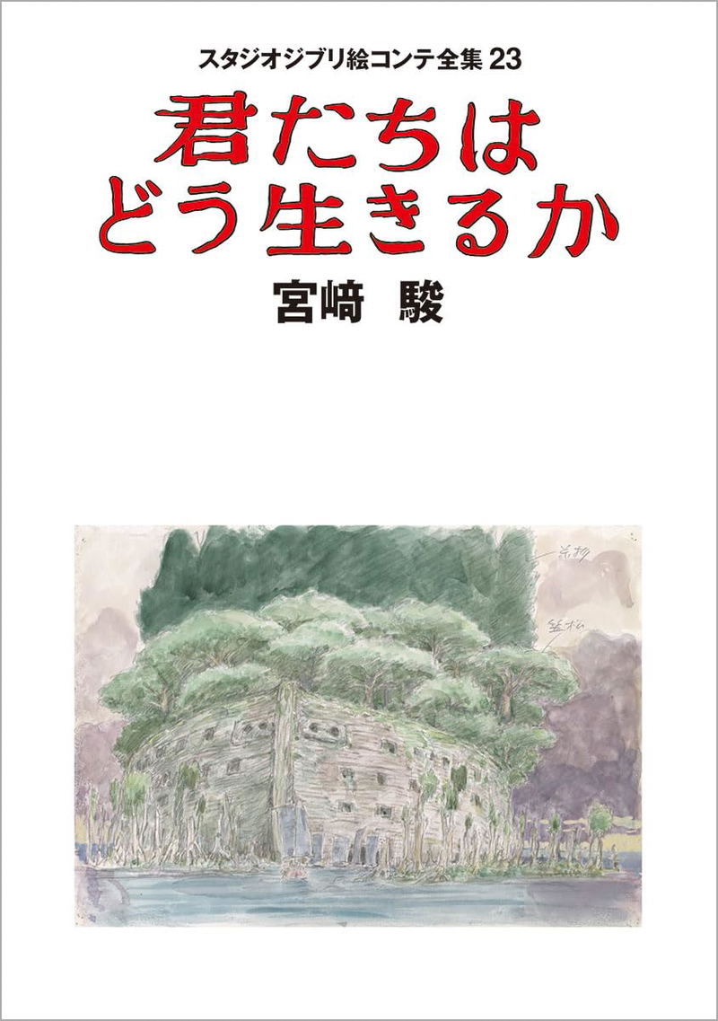 Studio Ghibli Storyboard Complete Works 23 The Boy And The Heron image 2