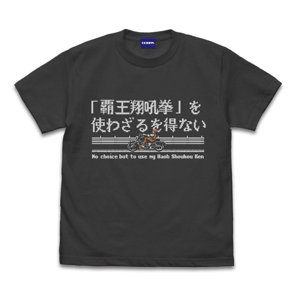 Art Of Fighting - No Choice But To Use My Haoh Shoukou Ken T-shirt (Sumi | Size M)