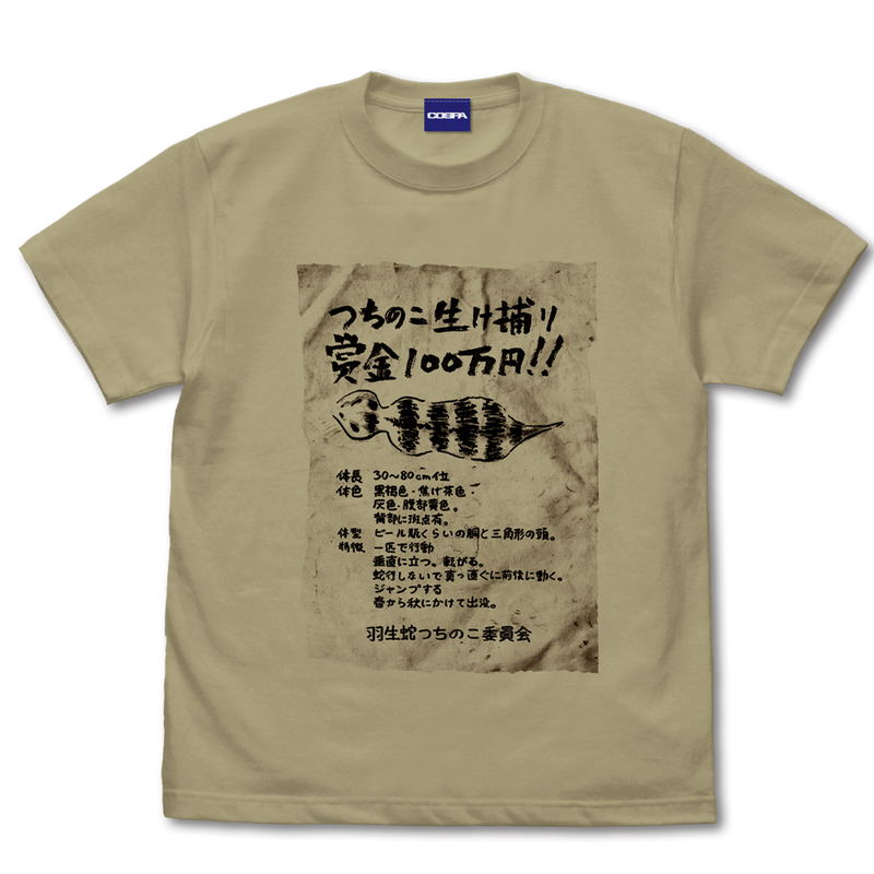 SIREN No.064 Tsuchinoko Arrangement Book T-shirt (Sand Khaki | Size S) image 1
