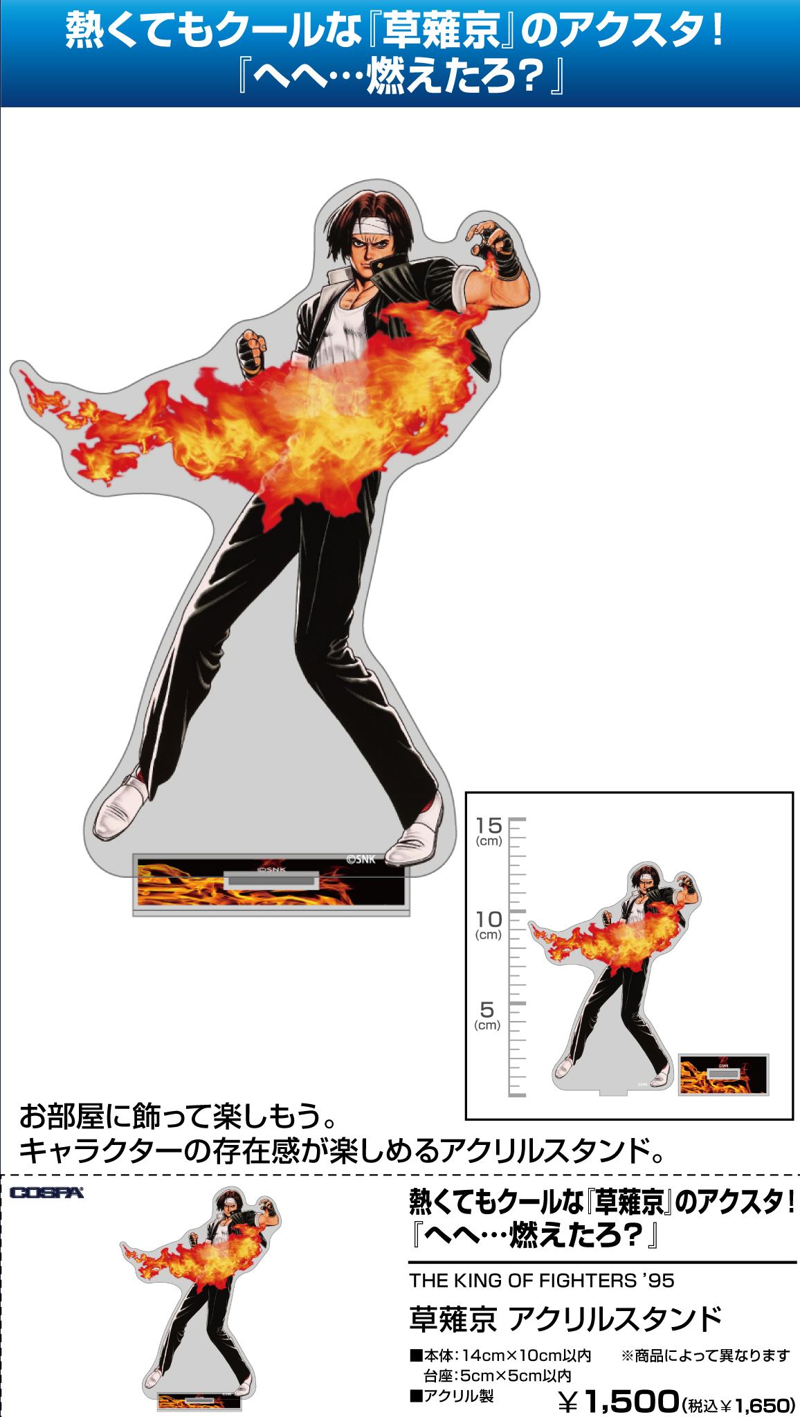 The King of Fighters '95 Kusanagi Kyo Acrylic Stand Cospa