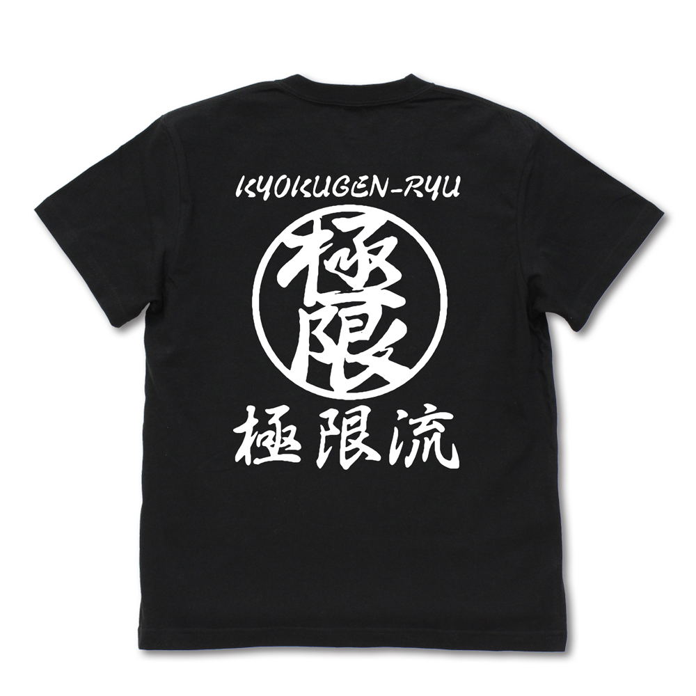 The King Of Fighters XV - Kyokugenryu Karate T-shirt (Black | Size S)