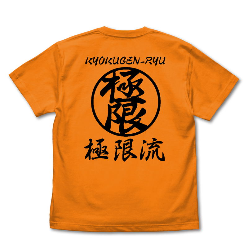 The King Of Fighters XV - Kyokugenryu Karate T-shirt (Orange | Size L) image 3