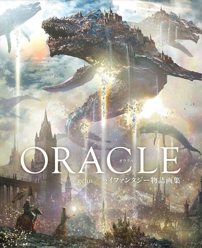 Oracle Gehn / High Fantasy Monogatari Illustration Collection image 1